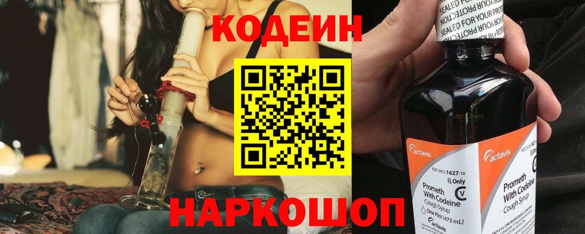 Кодеин напиток Lean (лин)  Вход с VPN  Кувандык 