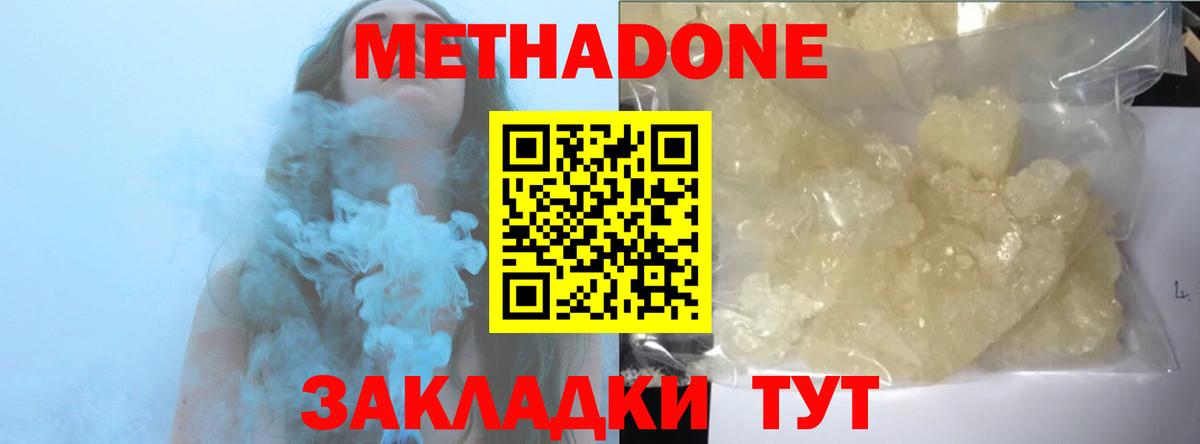 МЕТАДОН белоснежный Кувандык