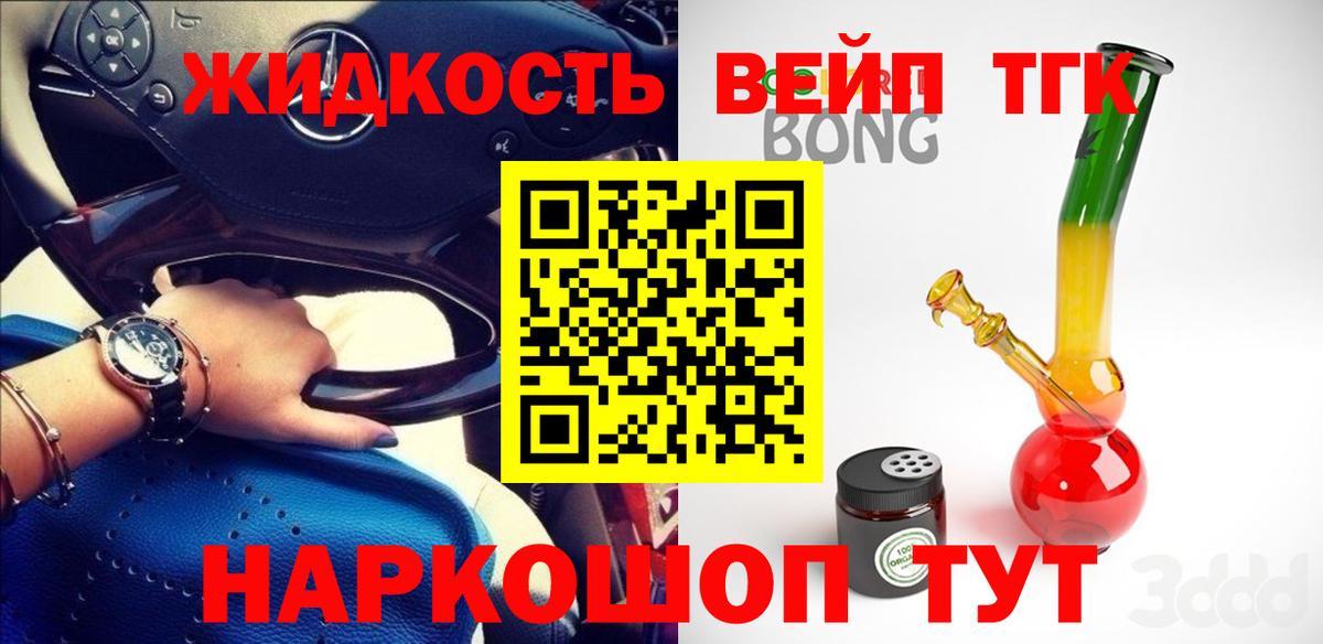 Дистиллят ТГК вейп с тгк Кувандык